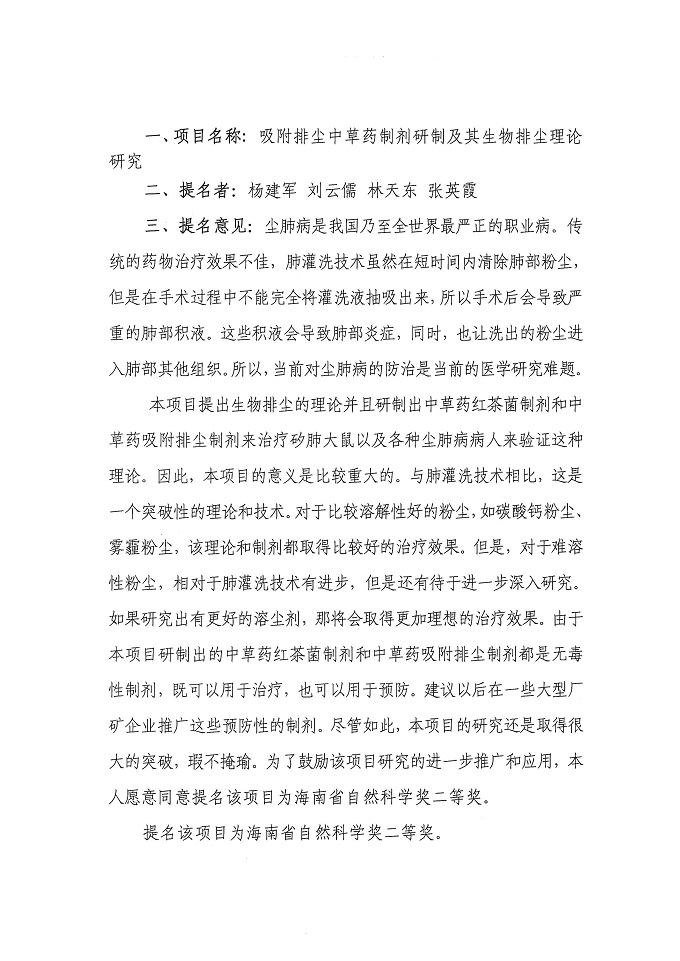 省奖公示材料--蒋盛军_页面_03.jpg