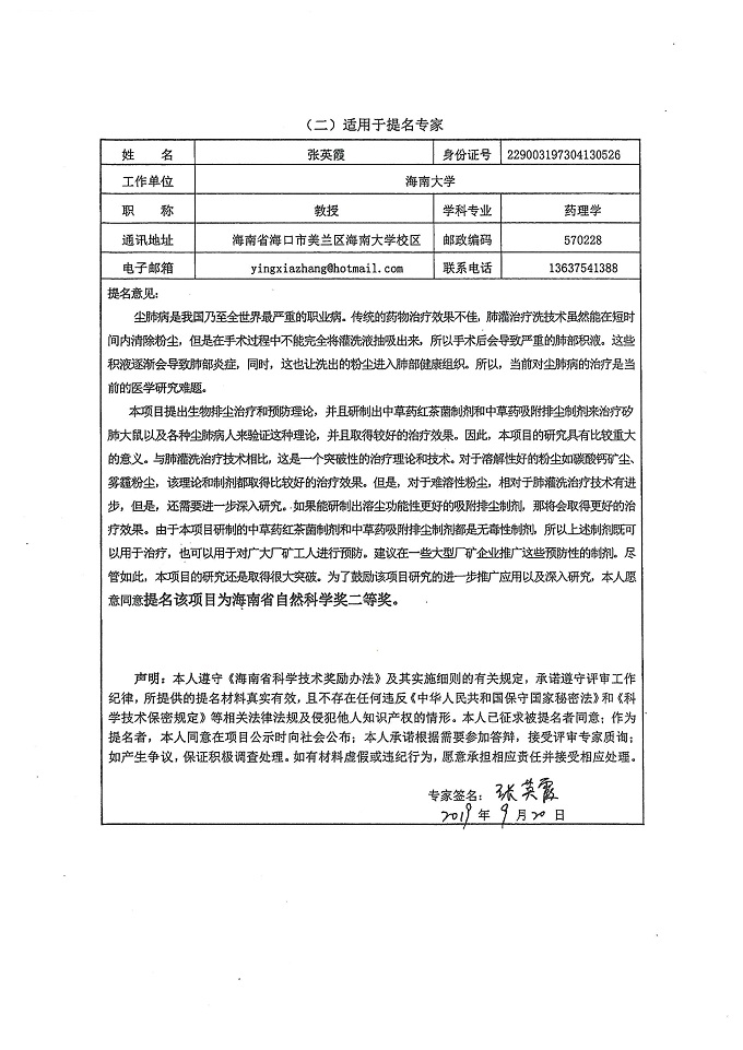 省奖公示材料--蒋盛军_页面_14.jpg