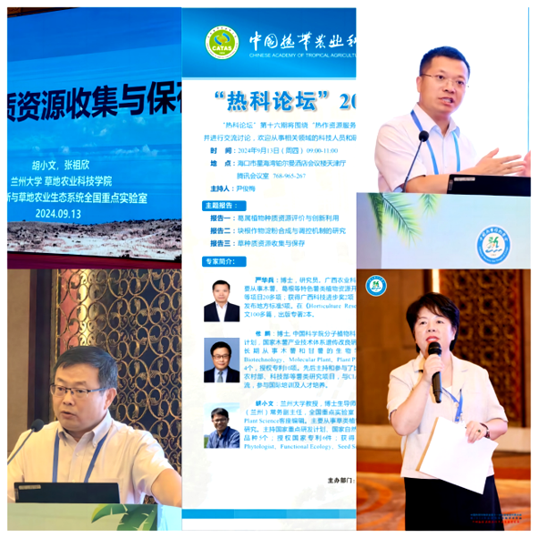 热科论坛2.png